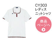 CY303 レディスニットシャツ