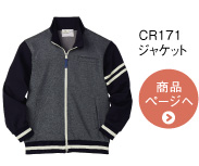 CR171 ジャケット