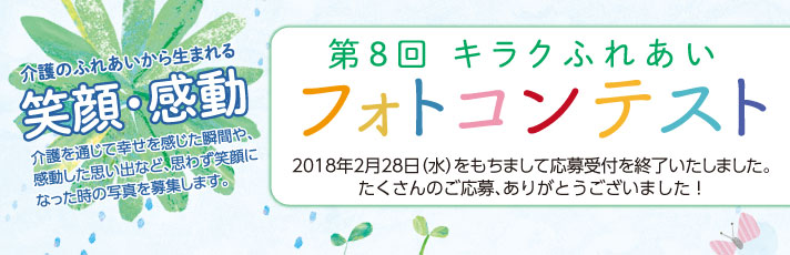 キラクふれあいフォトコンテスト