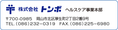 株式会社トンボ キラク事業部