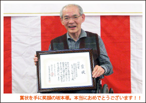賞状を手に笑顔の坂本様。本当におめでとうございます！！