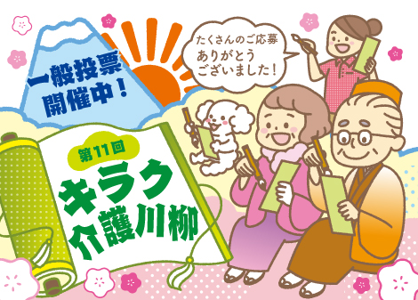 第5回キラク川柳