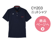 CY203 ニットシャツ