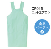 CR015 エプロン
