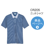 CR205 ニットシャツ