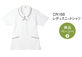 CR168 レディスニットシャツ