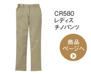 CR580 レディスデニムパンツ