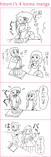 4コマ漫画
