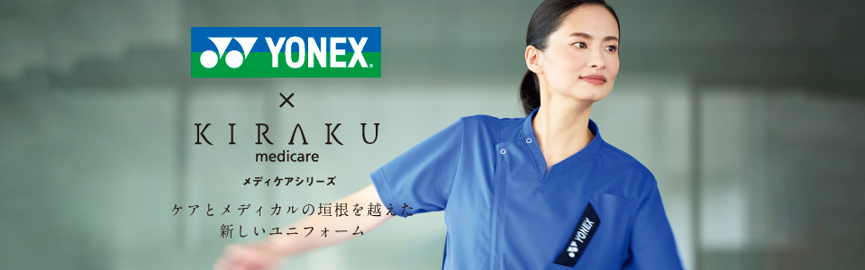 介護服・介護ウエア・検診衣・健診衣のキラク・KIRAKU