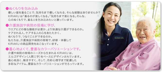 施設・病院様専用のご相談室|キラク・KIRAKU