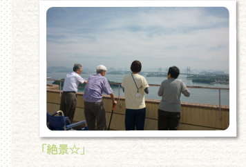 特別賞 絶景☆