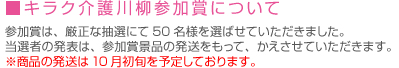 キラク川柳参加賞について