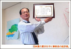 団体賞の賞状を手に事務長の前原様。