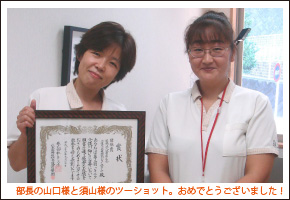 部長の山口様と須山様のツーショット。おめでとうございました！