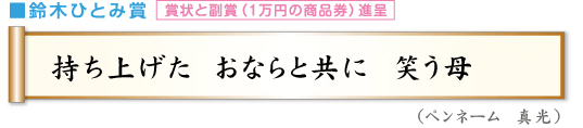 鈴木ひとみ賞作品