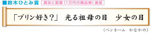 鈴木ひとみ賞作品