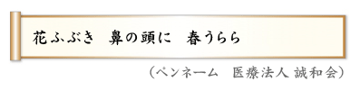 花ふぶき　鼻の頭に　春うらら