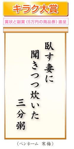 臥す妻に　聞きつつ炊いた　三分粥