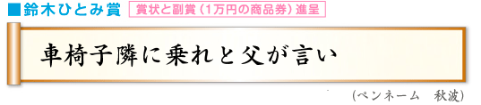 鈴木ひとみ賞作品