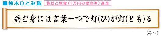 鈴木ひとみ賞作品