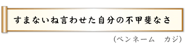 すまないね言わせた自分の不甲斐なさ