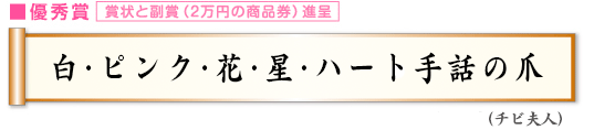 白・ピンク・花・星・ハート手話の爪