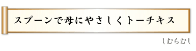 介護する姉の苦労に涙する,（いづみ）