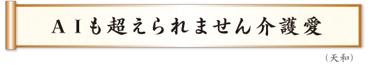 職員と孫に優しい二糖流  トコロイド