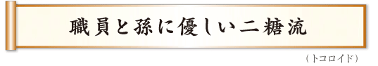 ＡＩも超えられません介護愛  天和