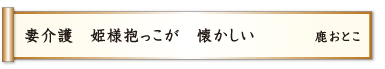 妻介護 姫様抱っこが 懐かしい