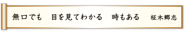 無口でも 目を見てわかる 時もある