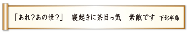 「あれ？あの世？」 寝起きに茶目っ気 素敵です