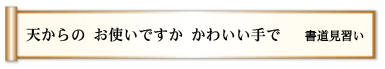 天からの お使いですか かわいい手で