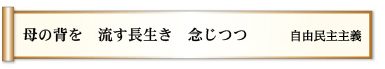 母の背を 流す長生き 念じつつ