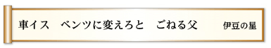 車イス ベンツに変えろと ごねる父