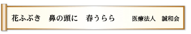 花ふぶき 鼻の頭に 春うらら