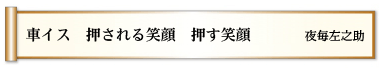 車イス　押される笑顔　押す笑顔