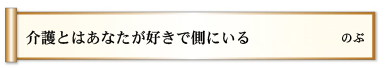 久々に　父に怒られ　うれし泣き