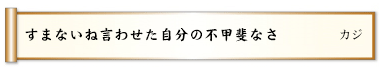 すまないね言わせた自分の不甲斐なさ