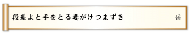 介護じゃない命をくれた恩返し