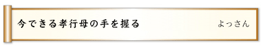 消えかけた希望もしょって立つ義足