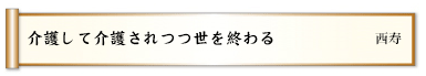 見舞い客いない隣りが気にかかり