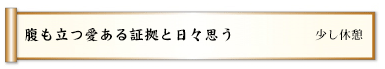 老々とふたりで長く生きてやる