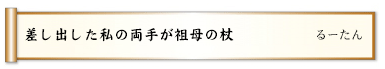 この笑顔許すしかなき認知症