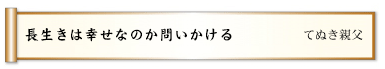 今までも二人三脚これからも