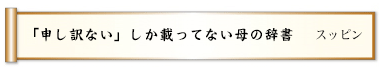 しあわせはあなたの笑顔があればこそ　