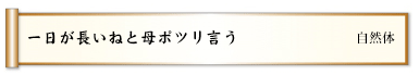 病む母に生まれた時の話聞く