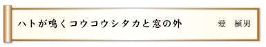 良き日をとデイサービスのバン停まる