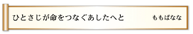 ひとさじが命をつなぐあしたへと