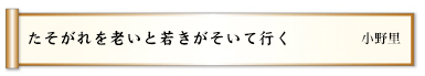 たそがれを老いと若きがそいて行く